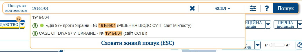 живий пошук