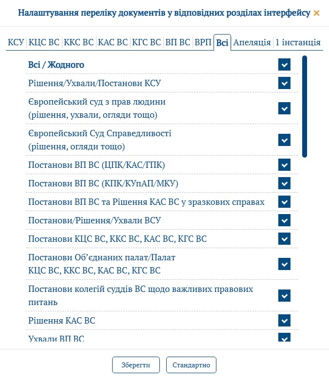 меню налаштування